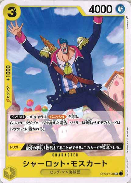 [OP_OP-04]シャーロット・モスカート【U】OP04-108