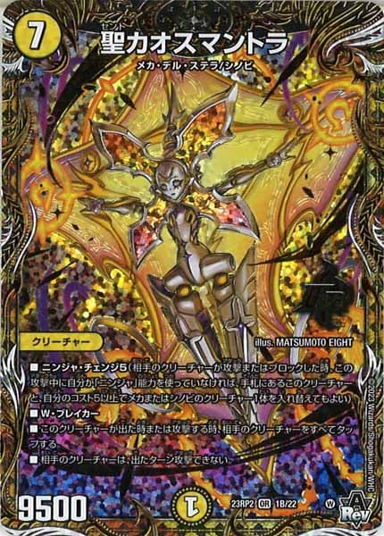 [DM23-RP2]聖カオスマントラ【SESP】1B/22