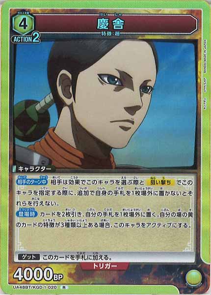 [UA48-BT]慶舎【R】UA48BT/KGD-1-020