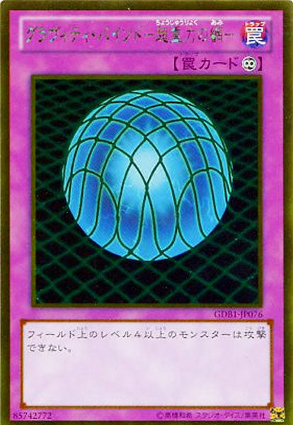 [GDB1]グラヴィティ・バインド 超重力の網 (ゴールドレア)GDB1-JP076