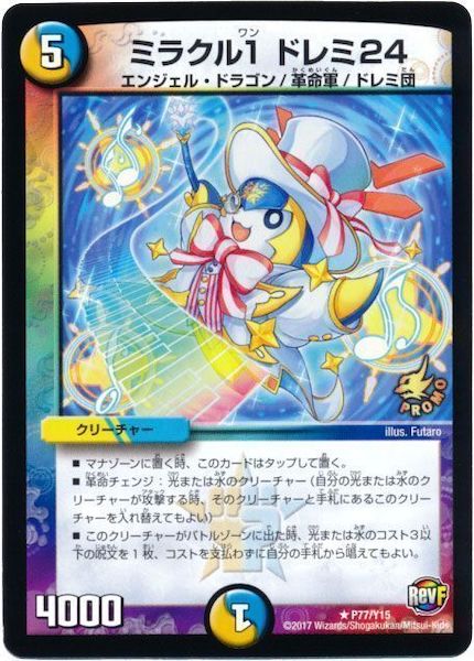 [PR-Y15]ミラクル1 ドレミ24【PR】P77/Y15