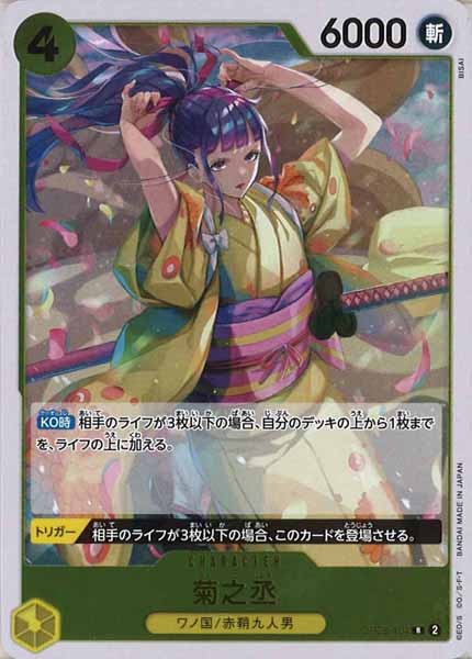 [OP_OP-06]菊之丞【R】OP06-104