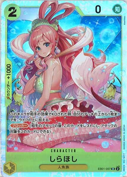 [OP_EB-01]しらほし【SR】EB01-057