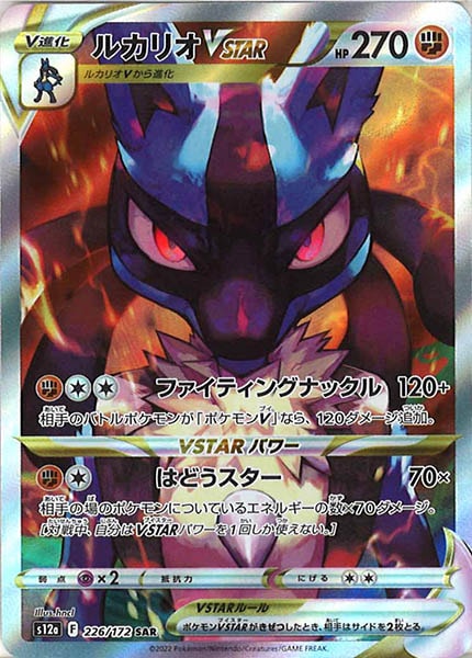 S12a]ハイクラスパック VSTARユニバース - ポケモンカード