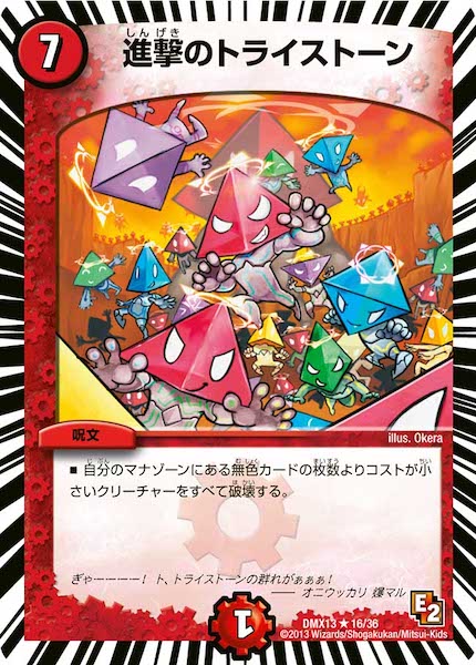 [DMX-13]進撃のトライストーン【R】16/36