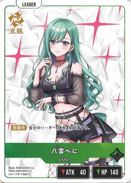 [ST03]八雲べに【LR】ST03-004