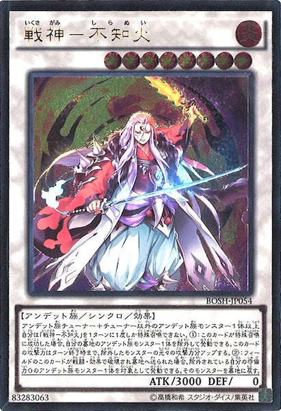 [BOSH]戦神 不知火(アルティメットレア)BOSH-JP054