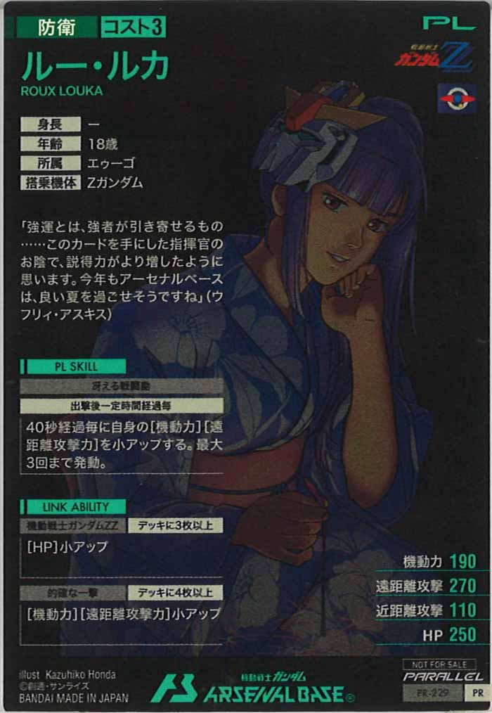 [PR]ルー・ルカ(PARALLEL)【PR】PR-229