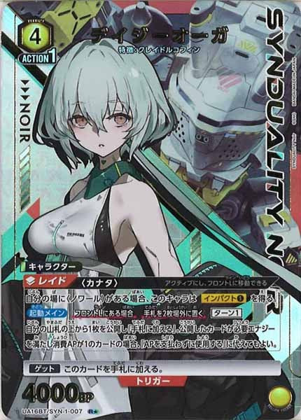 [UA16-BT]デイジーオーガ（パラレル★）【R】UA16BT/SYN-1-007