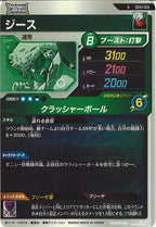 [DB_SDV3]ジース【N】SDV3-025