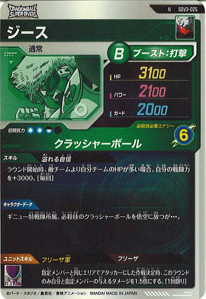 [DB_SDV3]ジース【N】SDV3-025