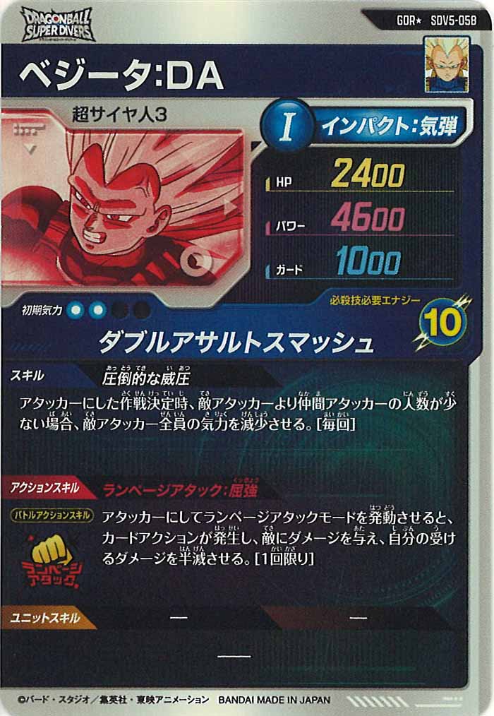 SDV]5弾 - ドラゴンボールスーパーダイバーズ/DBSDV トレカ通販