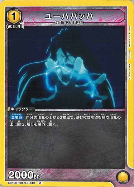 [EX15-BT]ユーハバッハ【C】EX15BT/BLC-4-013