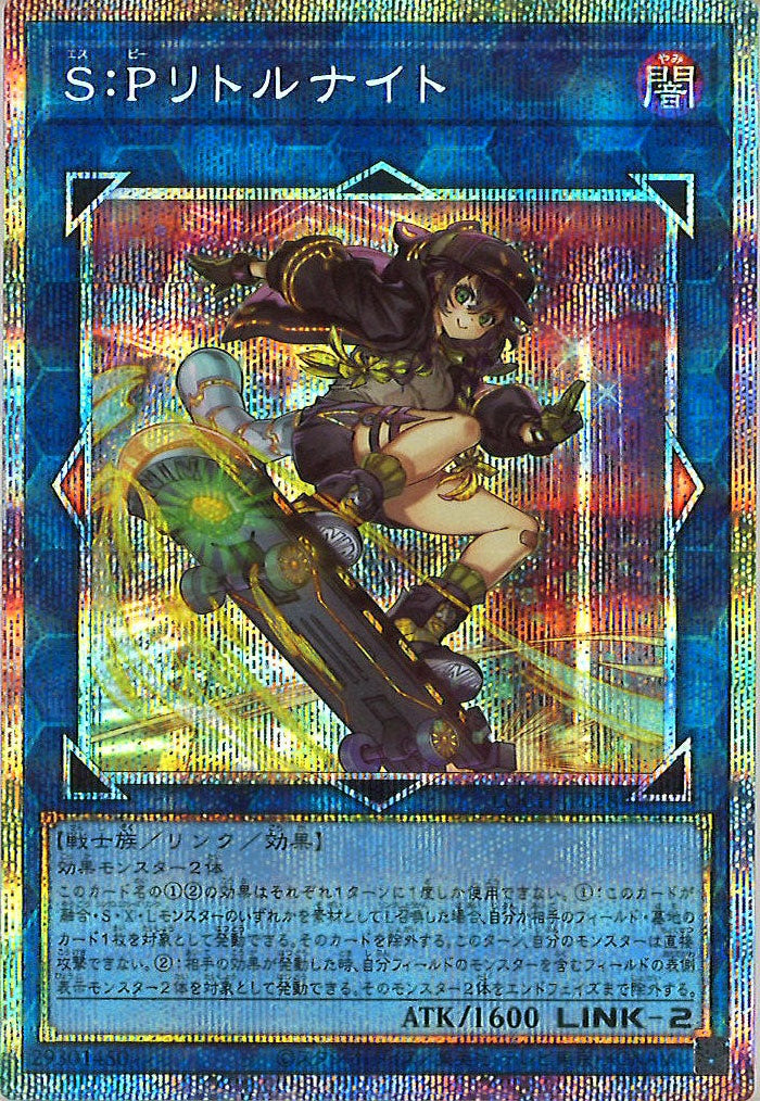 [LOCH]Ｓ：Ｐリトルナイト【プリズマティックシークレットレア】LOCH-JP028