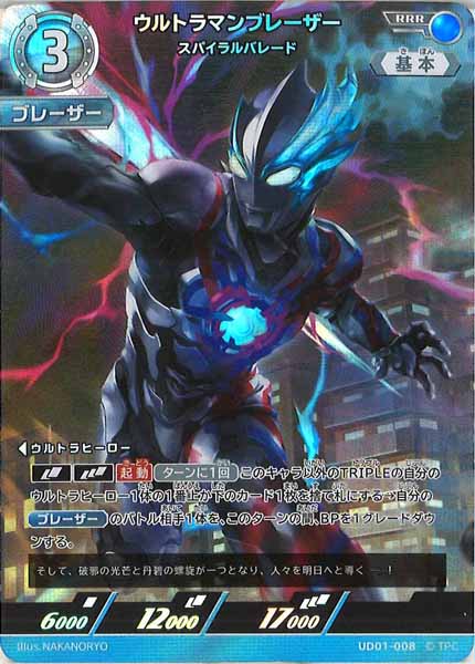 UD01]ウルトラデッキ01 ウルトラマンティガ＆ウルトラマンブレーザー