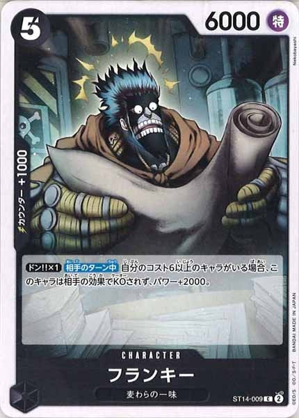 [OP_ST-14]フランキー【C】ST14-009