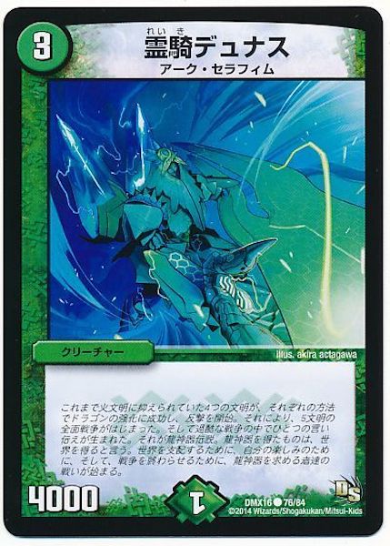 [DMX-16]霊騎デュナス【C】76/84
