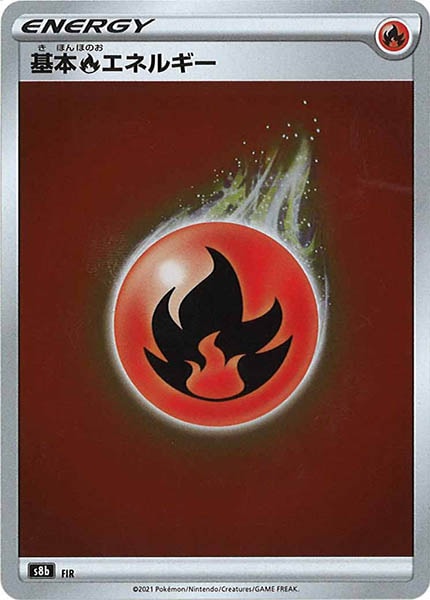 [s8b]基本炎エネルギー【No mark】