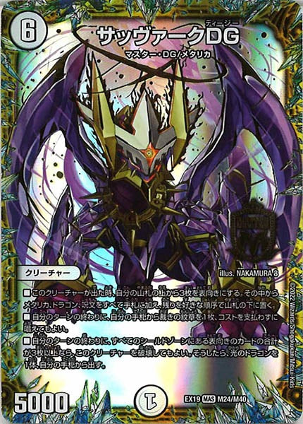 [DMEX-19]サッヴァークDG【MAS】M24/M40