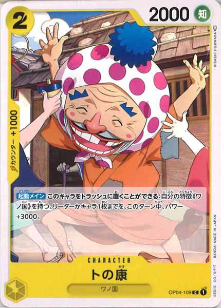 [OP_OP-04]トの康【C】OP04-109