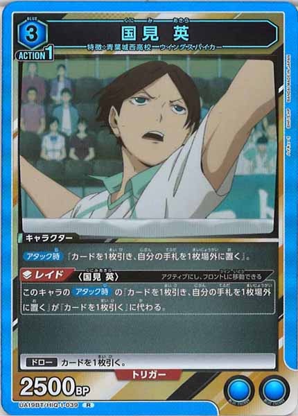 [UA19-BT]国見 英【R】UA19BT/HIQ-1-039