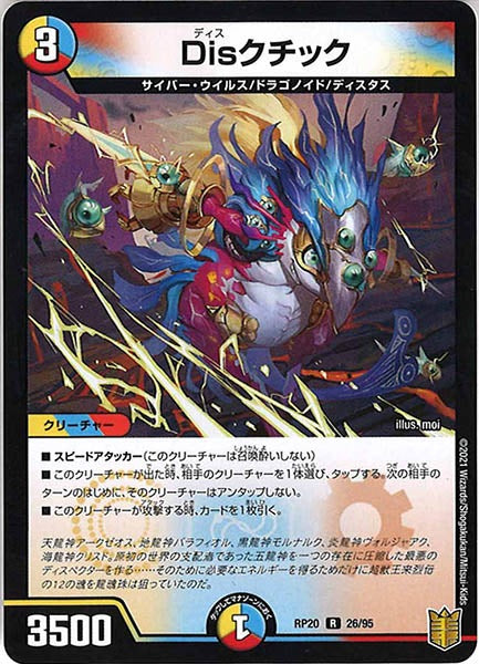 [DMRP-20]Disクチック【R】26/95
