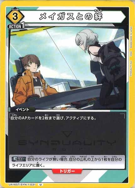 [UA16-ST]メイガスとの絆【U】UA16ST/SYN-1-031