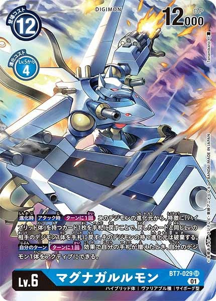 [BT-07]マグナガルルモン（パラレル）【SR】BT7-029(illust:Tonamikanji)