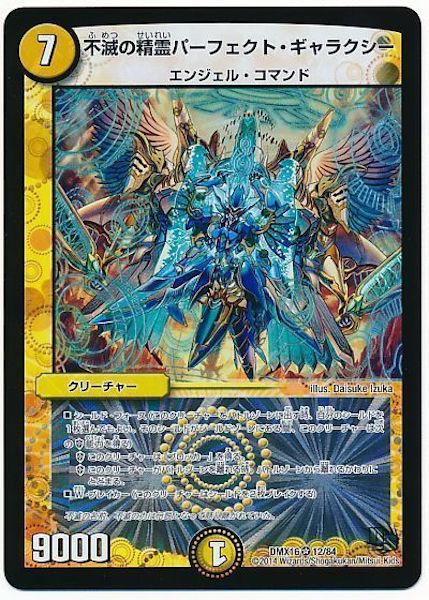 [DMX-16]不滅の精霊パーフェクト・ギャラクシー【VR】12/84