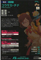 [PR]コウサカ・チナ【PR】PR-356