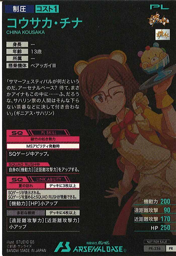 [PR]コウサカ・チナ【PR】PR-356