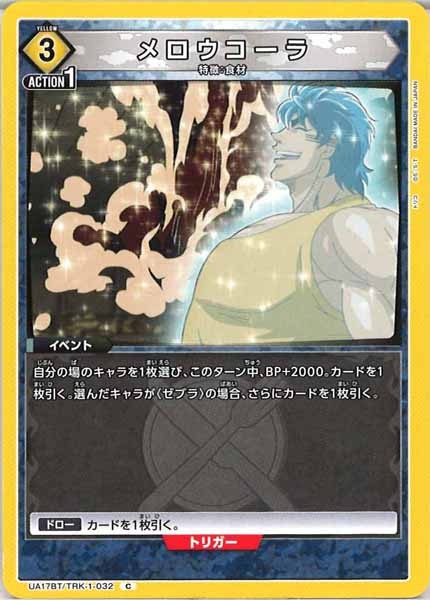 [UA17-BT]メロウコーラ【C】UA17BT/TRK-1-032