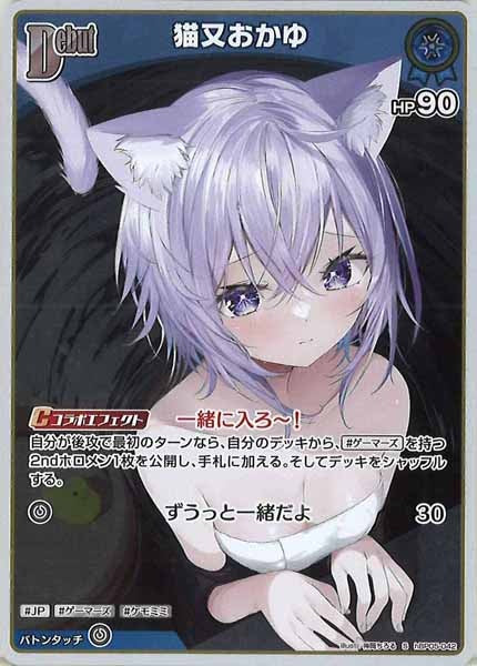 [hBP05]猫又おかゆ【S】hBP05-042(illust:神岡ちろる)