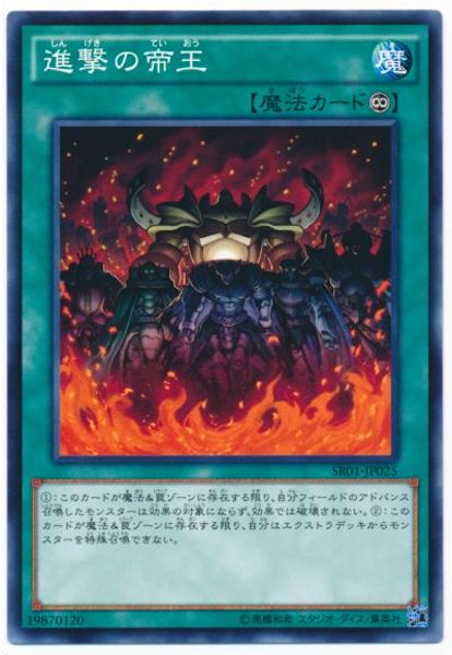 [SR01]進撃の帝王(ノーマル)SR01-JP025