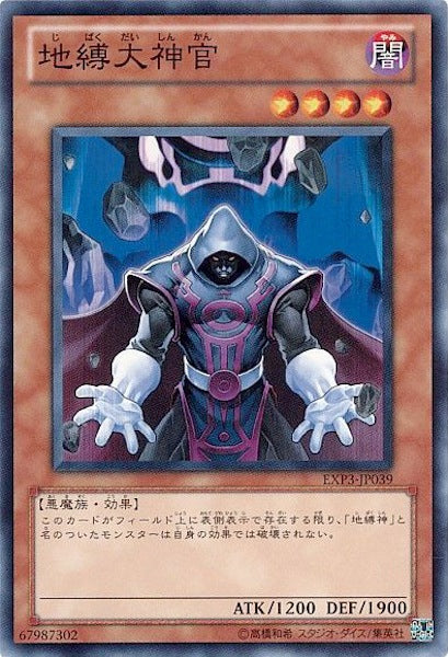 [EXP3]地縛大神官(ノーマルレア)EXP3-JP039
