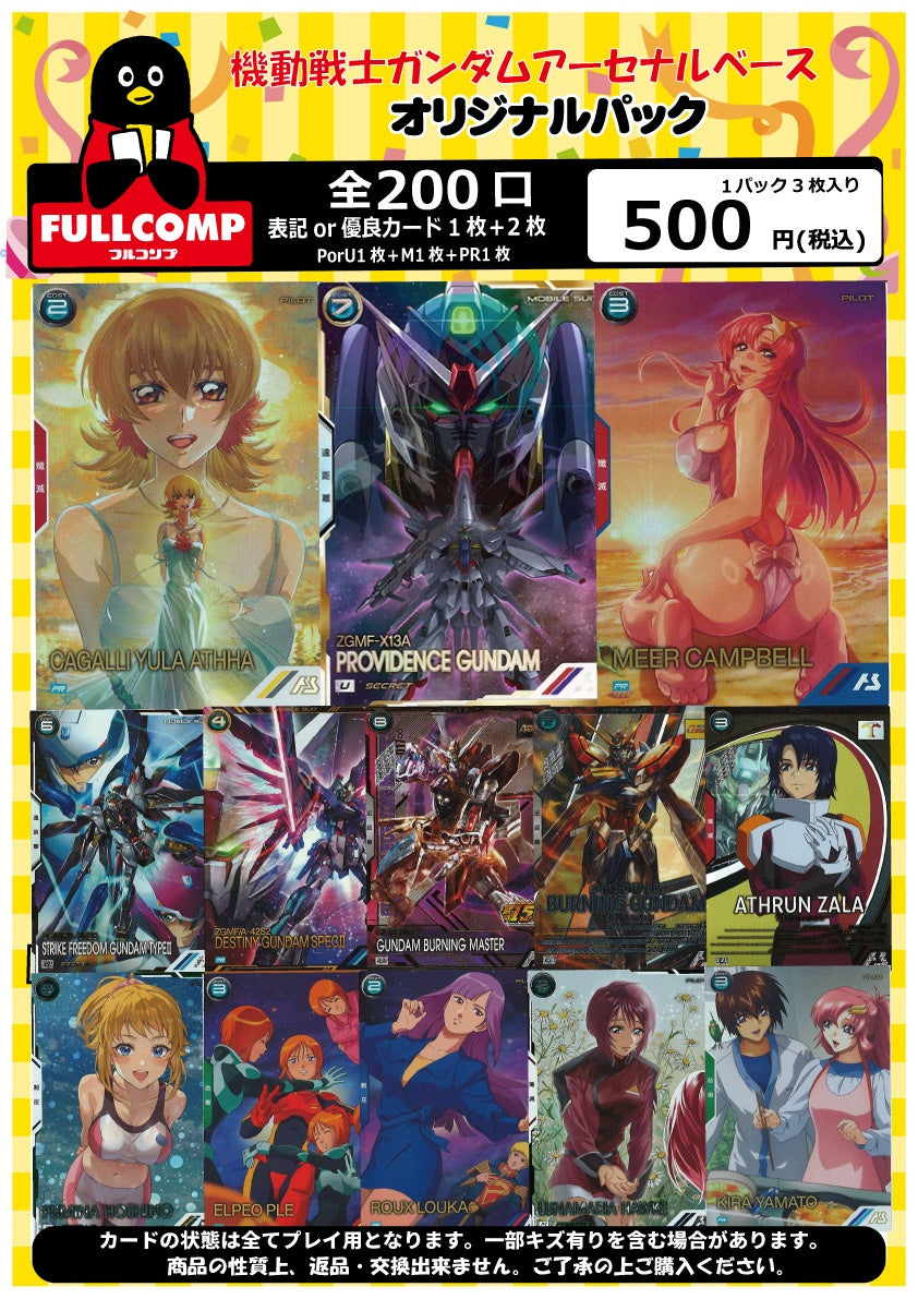※10月5日販売開始！！[アーセナルベース]オリジナルパック(500円)　GA-ORIG-500-002