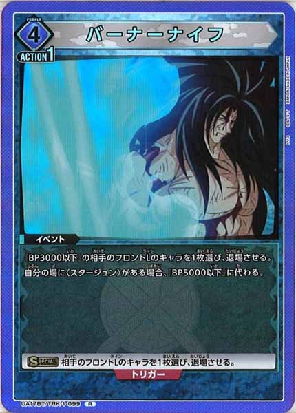 [UA17-BT]バーナーナイフ【R】UA17BT/TRK-1-099