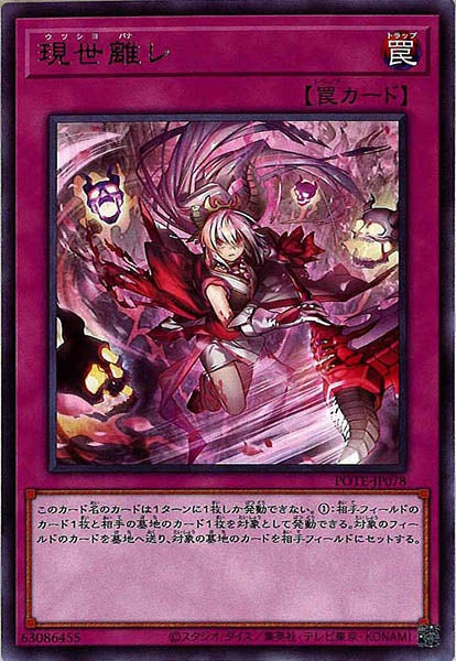 [POTE]現世離レ(レア)POTE-JP078