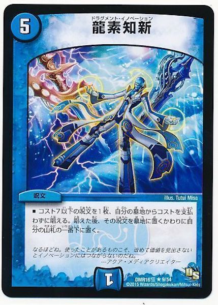 [DMR-16G]龍素知新【R】9/54