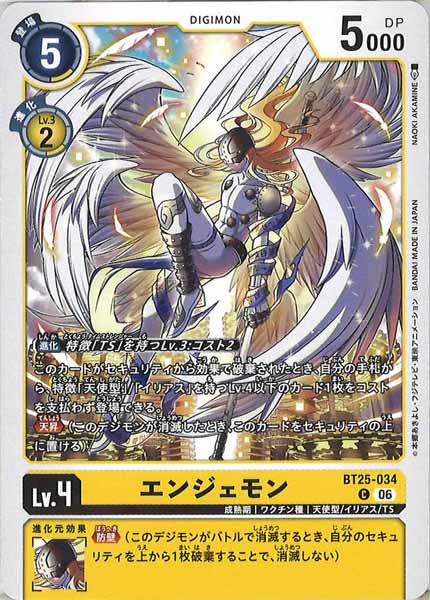 [BT-25]エンジェモン【C】BT25-034