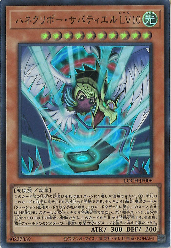 LOCH]ハネクリボー・サバティエル LV10【ウルトラレア】LOCH-JP006 