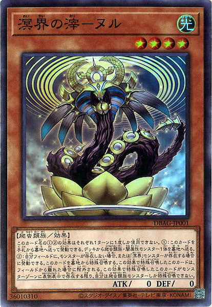 [DBAG]溟界の滓－ヌル(スーパーレア)DBAG-JP001