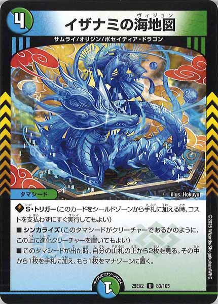 [DM25-EX2]イザナミの海地図【UC】83/105