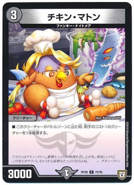 [DMRP-08]チキン・マトン【C】75/95