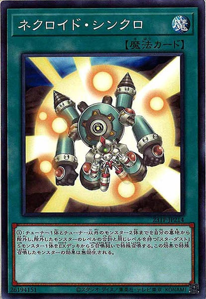 [23TP]ネクロイド・シンクロ(ノーマル)23TP-JP214