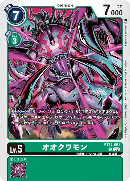 [BT-14]オオクワモン【C】BT14-051