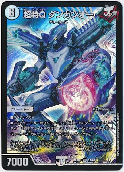 [DMEX-06]超特Q ダンガンオー【SR】17/98