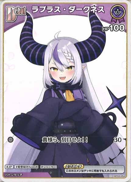 [hBP04]ラプラス・ダークネス【C】hBP04-054