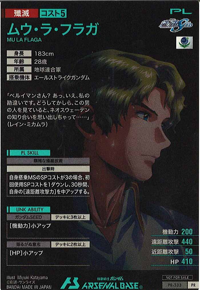 [PR]ムウ・ラ・フラガ【PR】PR-333