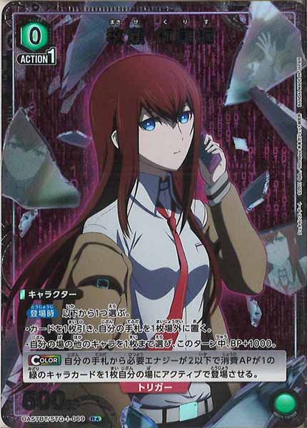 [UA57-BT]牧瀬 紅莉栖(パラレル★)【R】UA57BT/STG-1-069